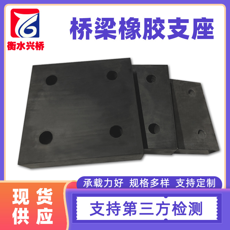 钢构网架带孔桥梁橡胶支座减震缓冲垫块钢结构防震