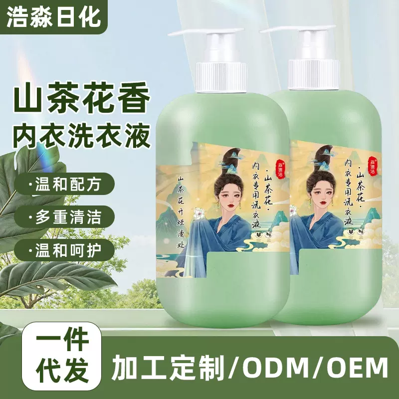 山茶花内衣洗衣液清洁留香易漂洗家用内衣裤清洗剂量厂家批发代发