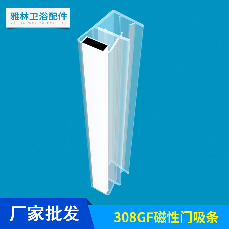 佛山厂家批发 308GF密封挡水条 90度玻璃门磁性挡水条