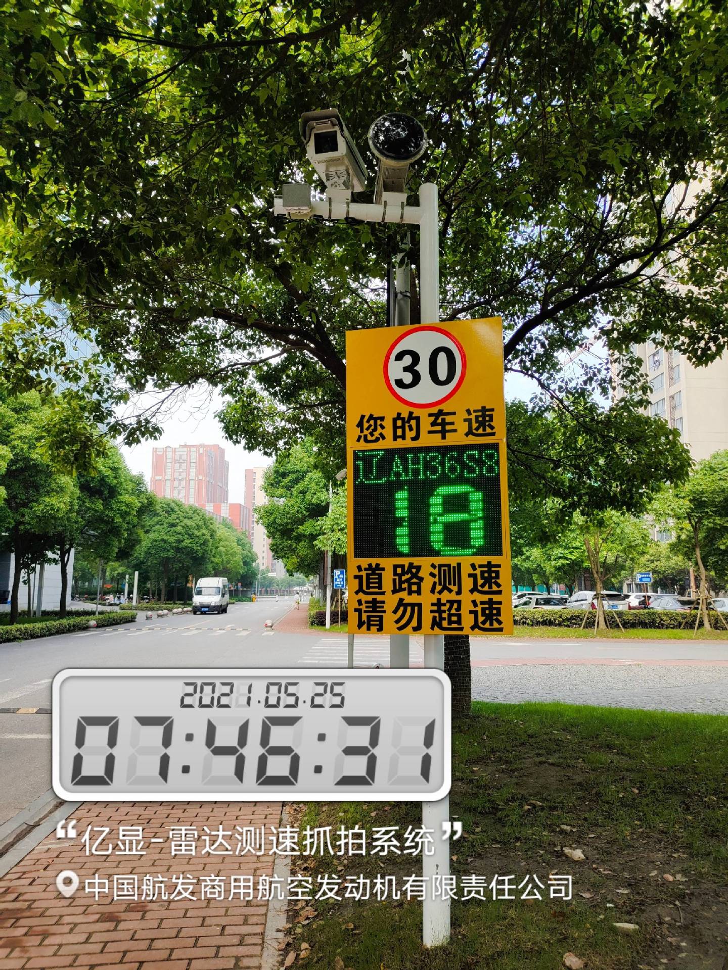 YX-CSR300园区雷达测速仪超速抓拍系统厂区车速雷达太阳能测速屏