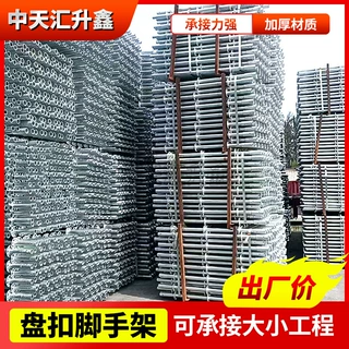 盘扣式脚手架横杆立杆斜杆挂扣式脚手架 承插建筑施工环锁脚手架