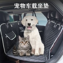 宠物车载垫防水狗狗坐车后备箱狗垫汽车座椅宠物垫狗窝后坐垫