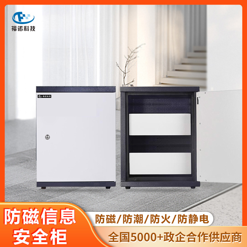 福诺文件档案专用防磁柜防火防震防潮信息安全柜 厂家促销 FLA-50