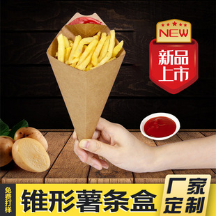 Factory Direct Sales Cone-Shaped French Fries Box Disposable Triangular Kraft Paper Crepe Packaging Box Egg Waffle Box
