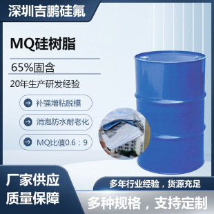 有机硅mq树脂甲基乙烯基硅油型溶剂型固体液体涂料硅橡胶补强用 阿里巴巴 