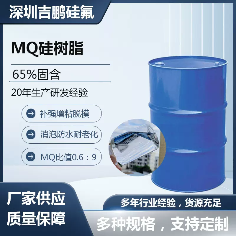 甲基乙烯基有机硅MQ硅树脂 补强增硬耐温液体固体溶剂型|硅油型