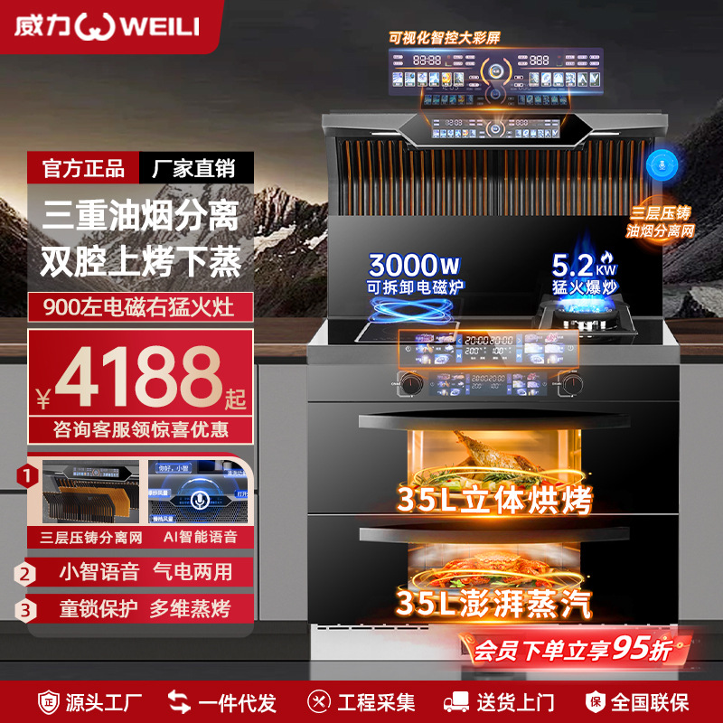 Powerful Integrated Stove with Disinfection and Steaming Oven, Independent Steaming and Baking, Oil and Smoke Separation, Large Capacity, First-Class Suction Power