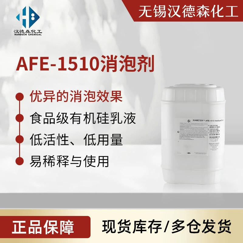Деаэрирующая эмульсия Dow Corning XIAMETER AFE-1510, пищевой силиконовый деаэратор