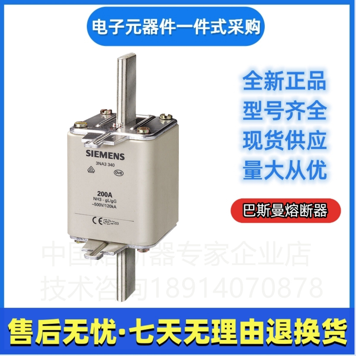 SIEMENS西门子熔断器 3NE4   3NA3672   3NA3680   3NA3682