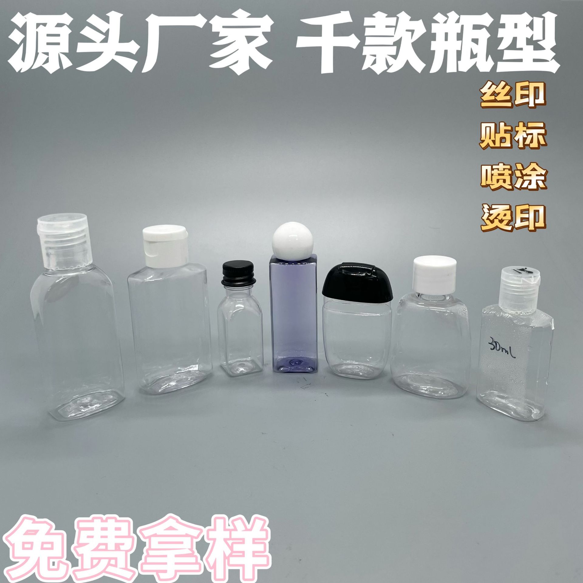 工厂货源PET小样方扁瓶15 20 30 35 50 60 70ml分装瓶喷雾水乳液