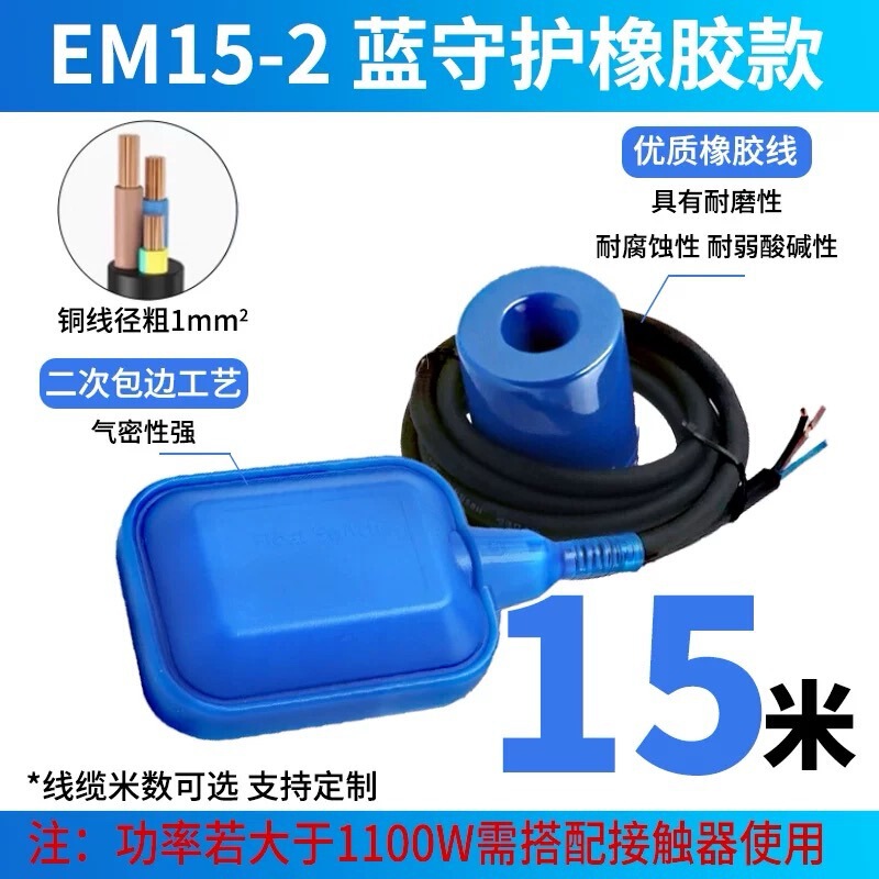 Elaike フロートスイッチ EM15-2 ガーディアンブルーラバー複合ライン耐摩耗性と耐食性水位コントローラーフロート|undefined