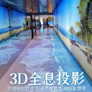 裸眼3d全息投影仪餐厅KTV沉浸式ar宴会厅墙地面互动5d展厅海浪-阿里巴巴