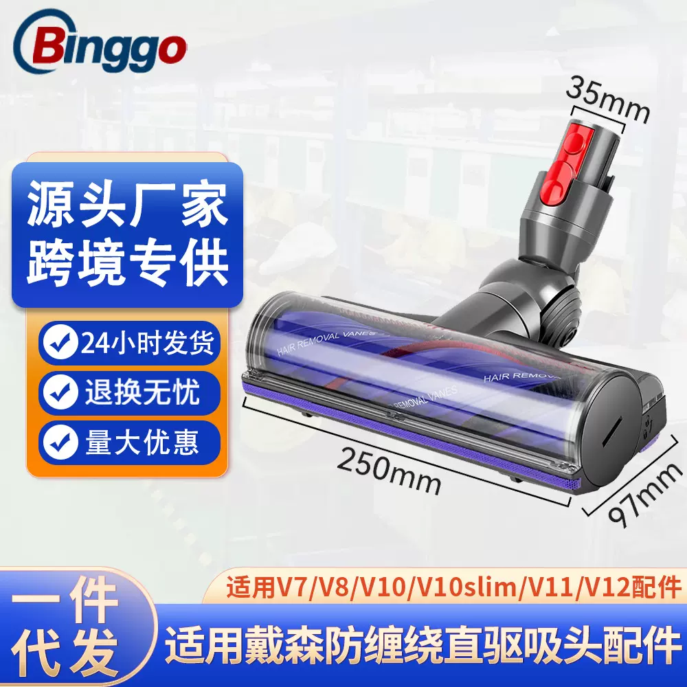 适配戴森V7V8吸尘器滚筒吸头V10slimV12防缠绕直驱地刷吸尘器配件