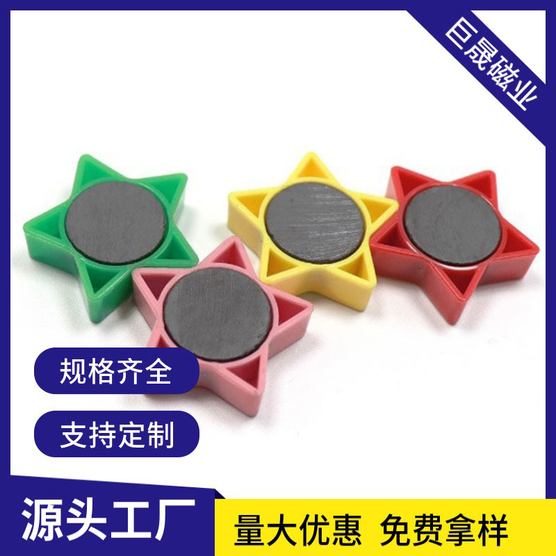五角星磁扣小星星磁铁儿童奖励磁贴白板吸铁石家居装饰磁磁性