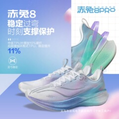 赤兔8pro棉花糖跑步鞋男款学生超轻专业竞速碳板飞电5C运动跑鞋女