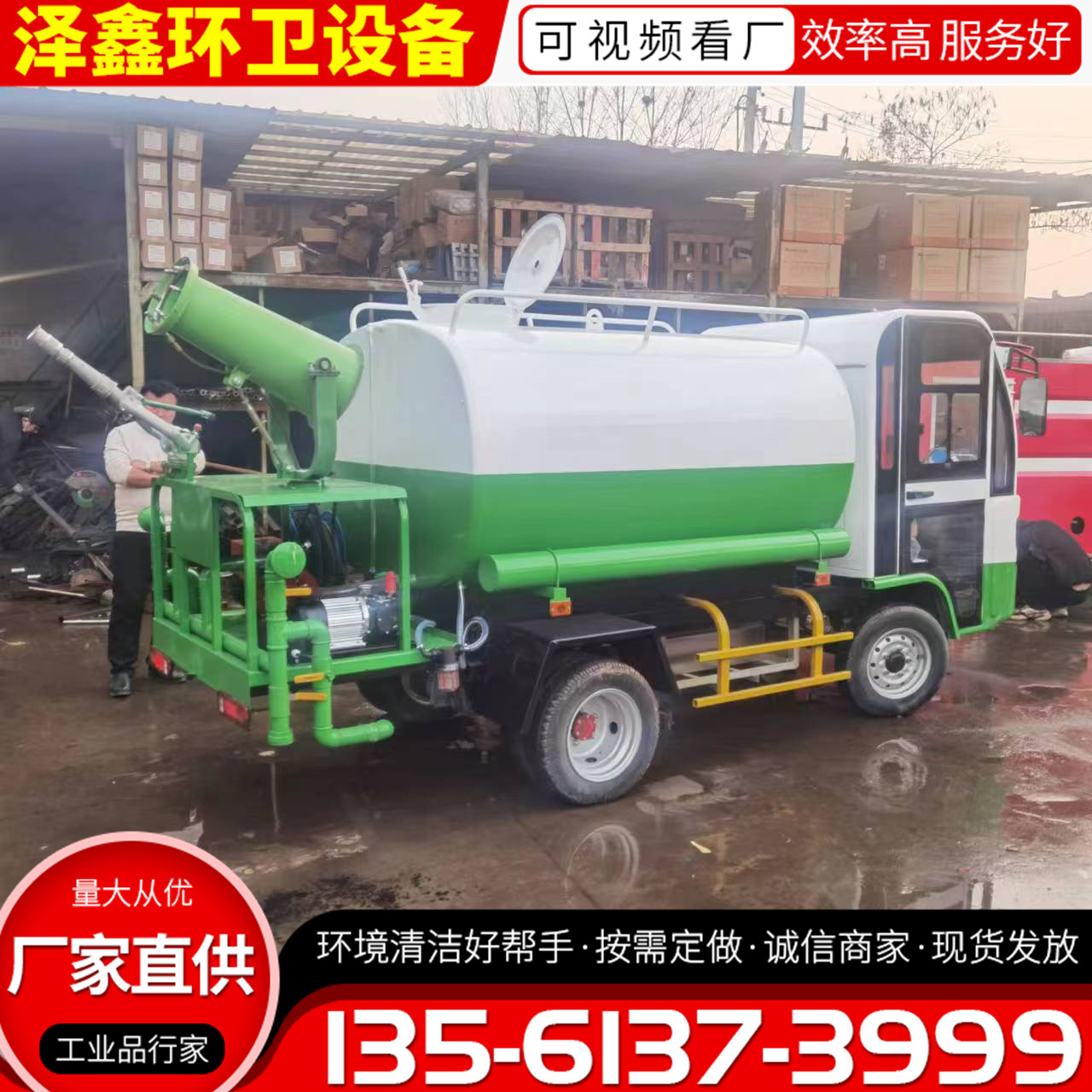 电动洒水车