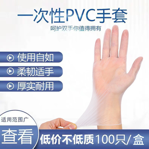 Food-grade disposable PVC gloves, transparent, 100 pairs, thickened, anti-static, latex, dining, anti-oil, beauty hand film