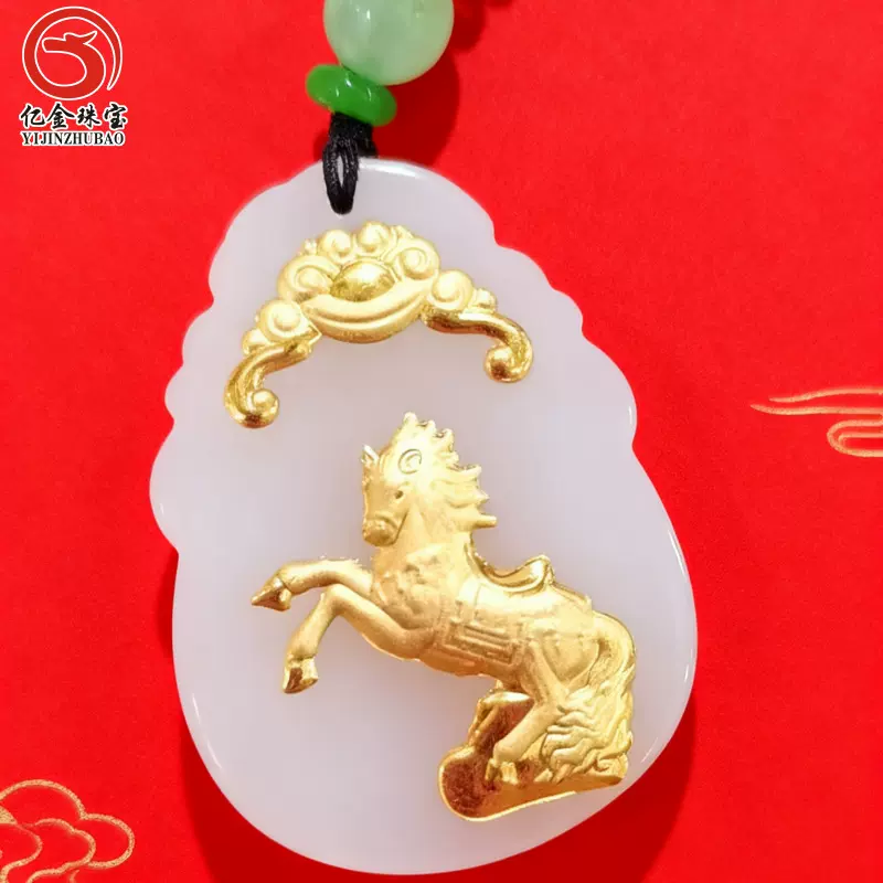 马年金镶玉 仿足金镶和田玉马到成功吊坠 男女款保险公司礼品批发