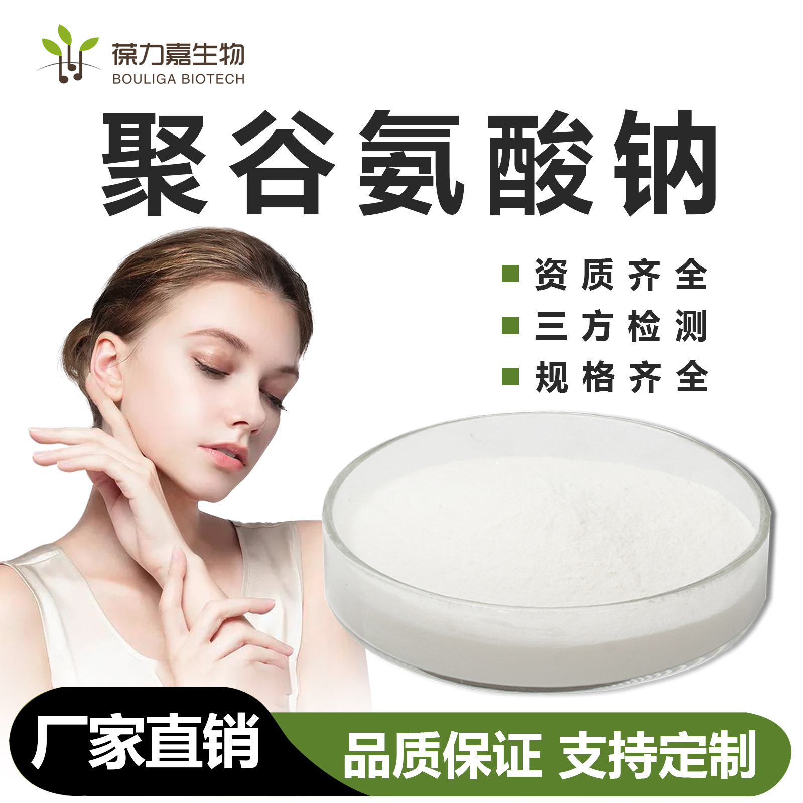 聚谷氨酸钠 γ-PGA小分子聚谷氨酸粉末 化妆品新原料28829-38-1粉