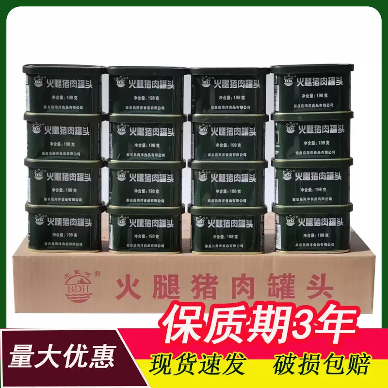 北戴河火腿猪肉罐头198g熟食开罐即食三明治火腿午餐肉罐头批发