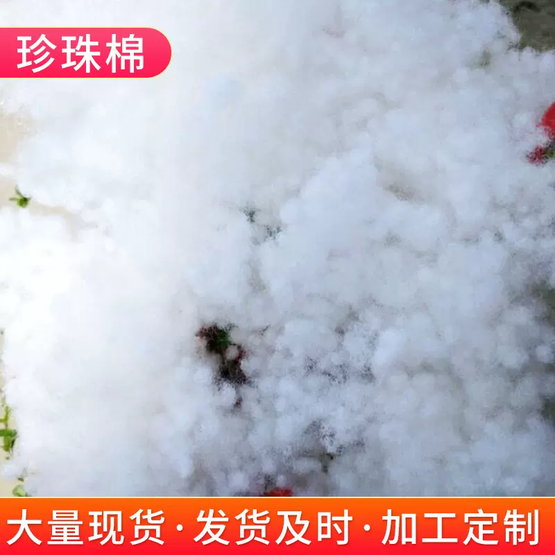 厂家批发填充棉pp棉 大珍珠棉颗粒枕芯填充丝绵玩具家居公仔棉