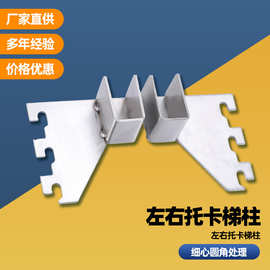 不锈钢梯柱中托加厚多用途超市货架托方管支架托五金配件厂家批发