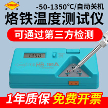 焊宝HB-191A烙铁温度测试仪恒温焊台测温仪电烙铁头检测仪FG-100