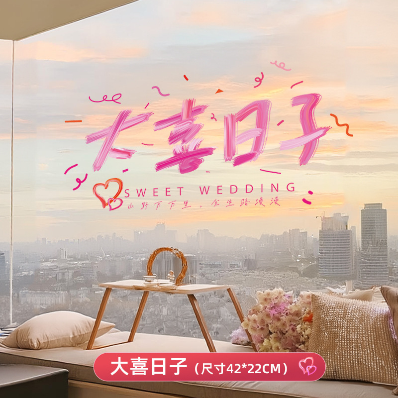 結婚式用のハッピーワードステッカー、結婚式用の特別な結婚式のガラス窓静電ステッカー、囍ワードウィンドウステッカー、リビングルームの結婚式の部屋の装飾|undefined