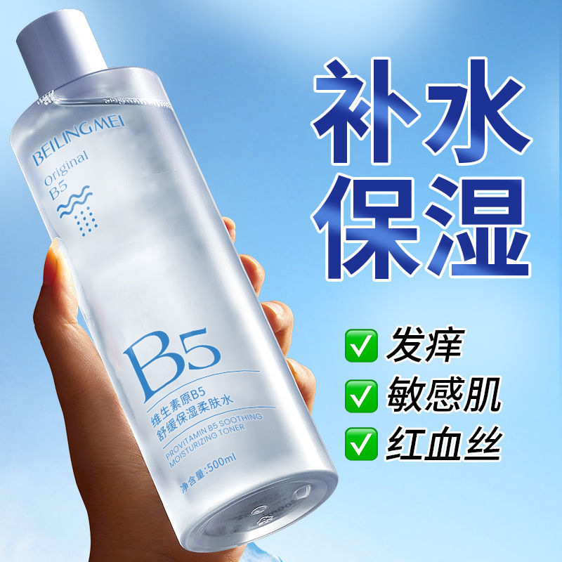B5 Centella Asiaticosa Luminous Toner Hydrating and Moisturizing Application Cream Essence Soothing and Skin Care Toner for Men and Women genuine goods