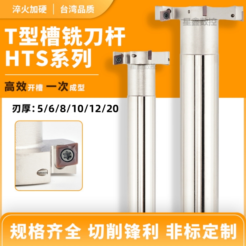 ✅yyo✅yyoT型铣刀杆加工开槽HTS三面刃铣刀厚度5 6 8 10 12T梯型