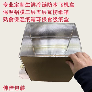 熟食保温铝膜瓦楞纸箱生鲜冷链保温纸箱防水冻品冷藏冷冻纸箱特硬
