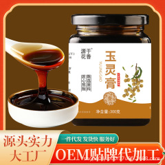 玉霊膏（西洋人参と龍眼の九蒸九晒）卸売・配送 女性の滋養強壮剤