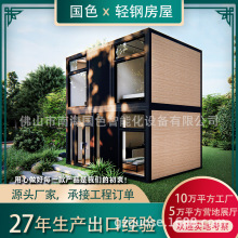 钢架结构移动房集装箱板房带装修快速组装别墅轻钢结构房高端民宿