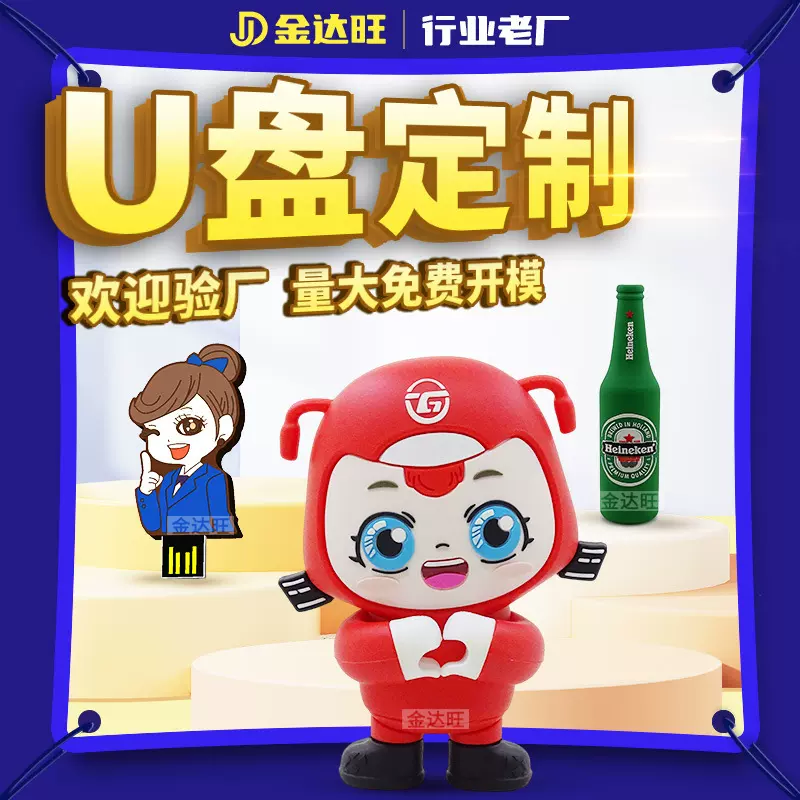 PVC软胶卡通u盘定制diy设计异形创意高速大容量个性公仔礼品优盘