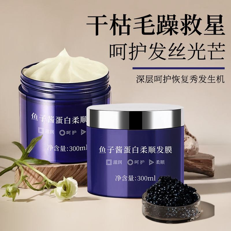 RME鱼子酱蛋白柔顺发膜深层滋润修复改善干枯发质柔顺亮泽发膜|undefined