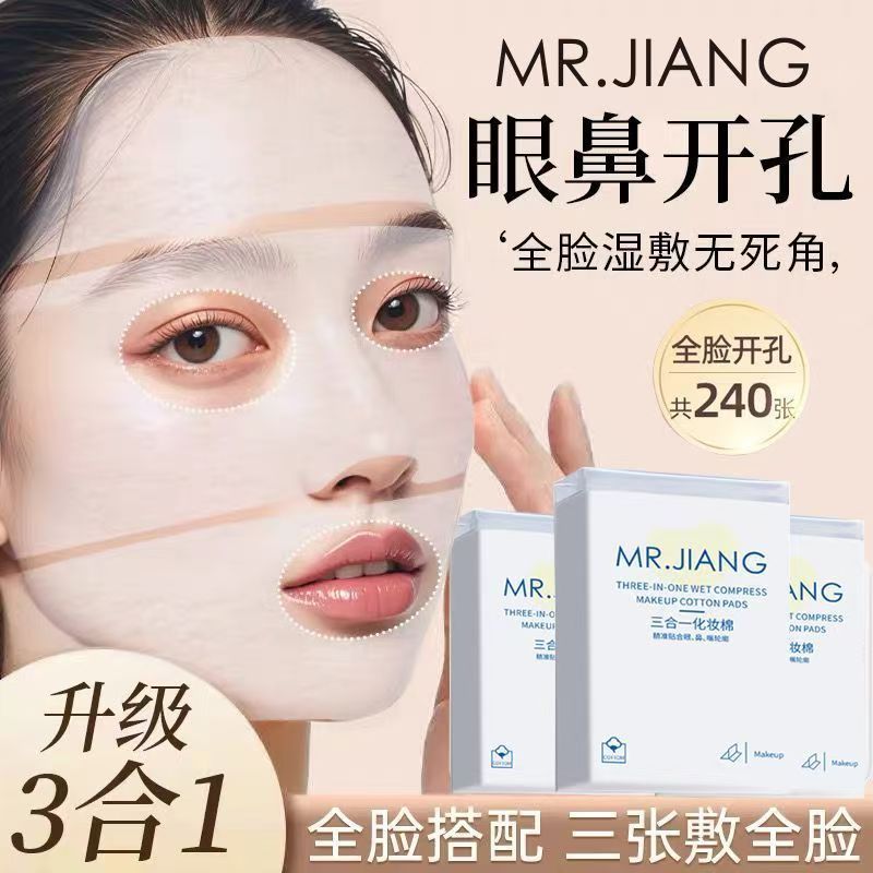 240片湿敷棉三合一开口款超薄省水可拉伸水疗补水化妆棉敷脸棉片|undefined