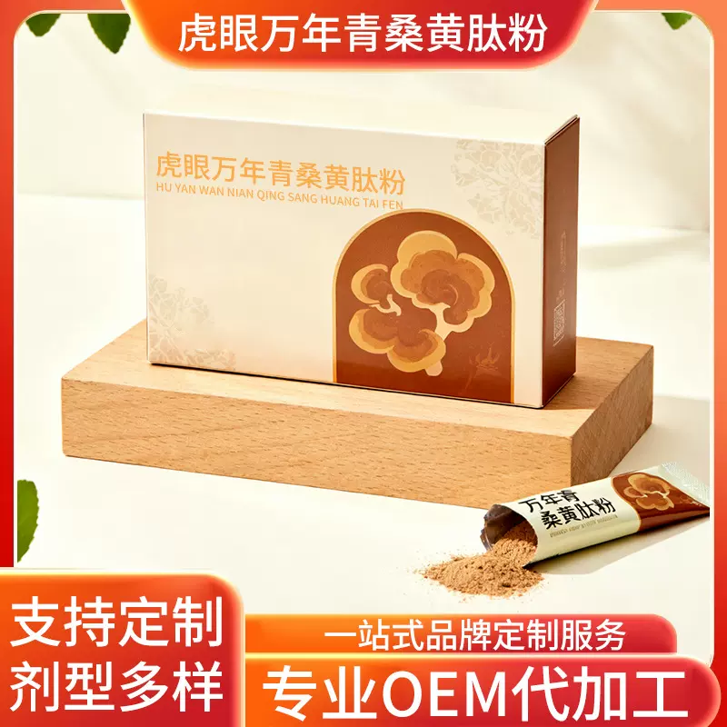 虎眼万年青桑黄肽粉贴牌代工资质齐全研发定制虎眼万年青固体饮料