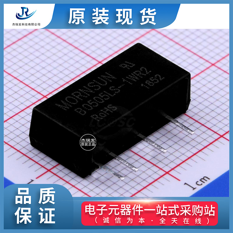 主推MORNSUN(金升阳)优势代理B0505LS-1WR2电源模块系列欢迎采购