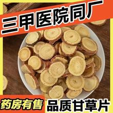 甘草片泡水泡茶甘草圆片大片甘草天然无硫甘草红皮甘草片批发