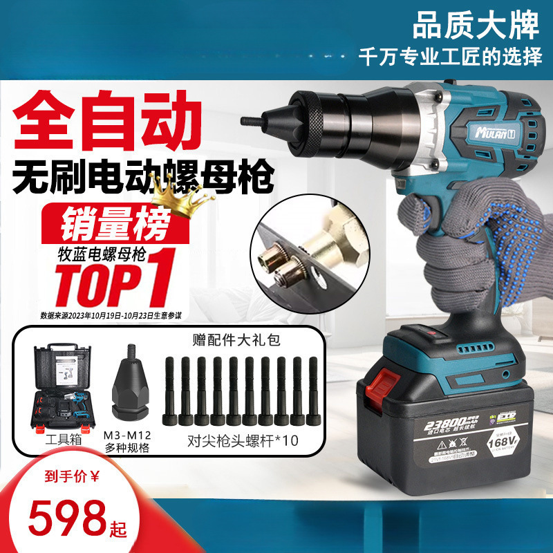 德国充电式全自动螺母枪拉铆枪拉帽枪无刷锂电池电动罗姆抢柳螺丝