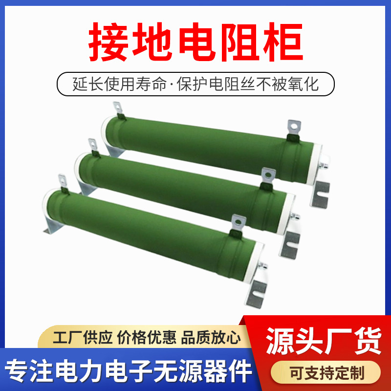 新款接地大功率可调电阻滑动变阻器刹车负载老化瓷管绕线电阻