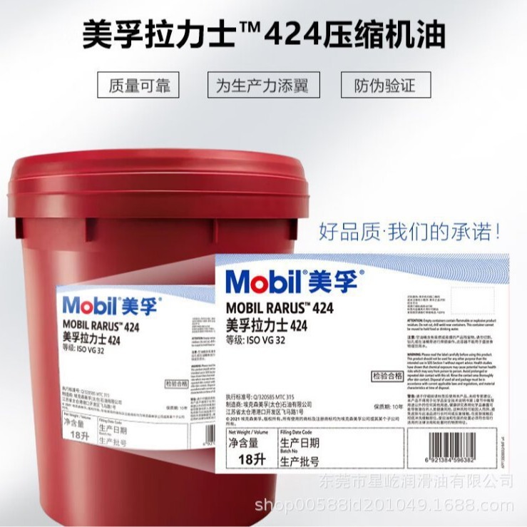 Mobil Rarus美孚拉力士424 425 426 427 429空压机油