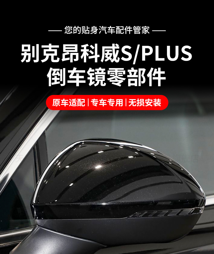 Suitable for 20-23 Buick Envision S Rearview Mirror Housing Plus Reversing Mirror Frame Lens Turn Signal