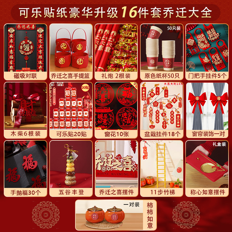 新築祝い、引っ越し祝い、新築飾り、新築飾り、セレモニー、お祝い用品、ギフト|undefined