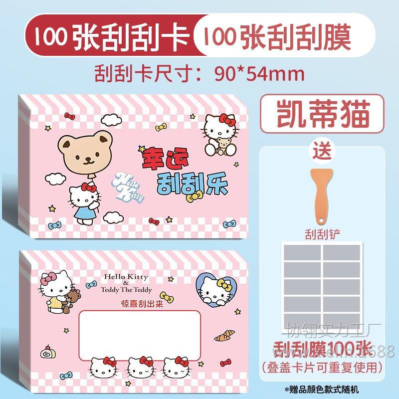 [매장 추천 핫한 신모델] 헬로키티 100매 + 스크래치 필름 + 삽