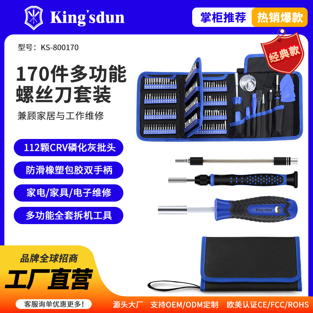 KingSdun跨境新品170合1布包家用组合工具螺丝刀套装电子产品维修