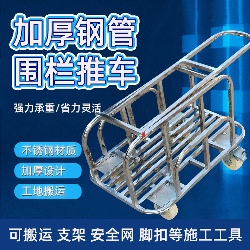 不锈钢围栏推车拉货搬运车静音折叠工地安全帽支架搬运四轮小推车