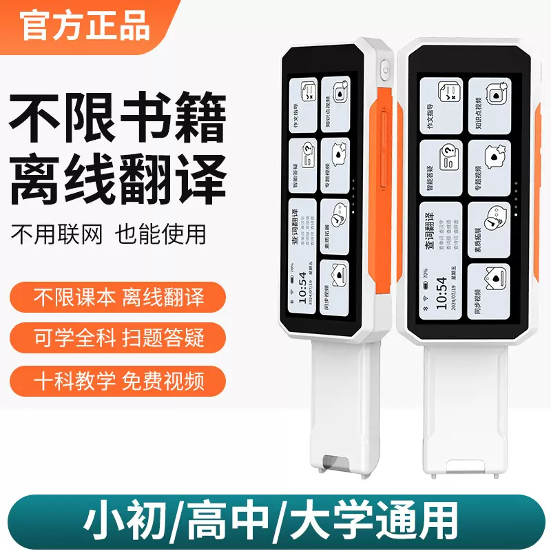 3.99寸折叠扫读笔听力宝复读机多功能小学用到大学支持多种语言扫