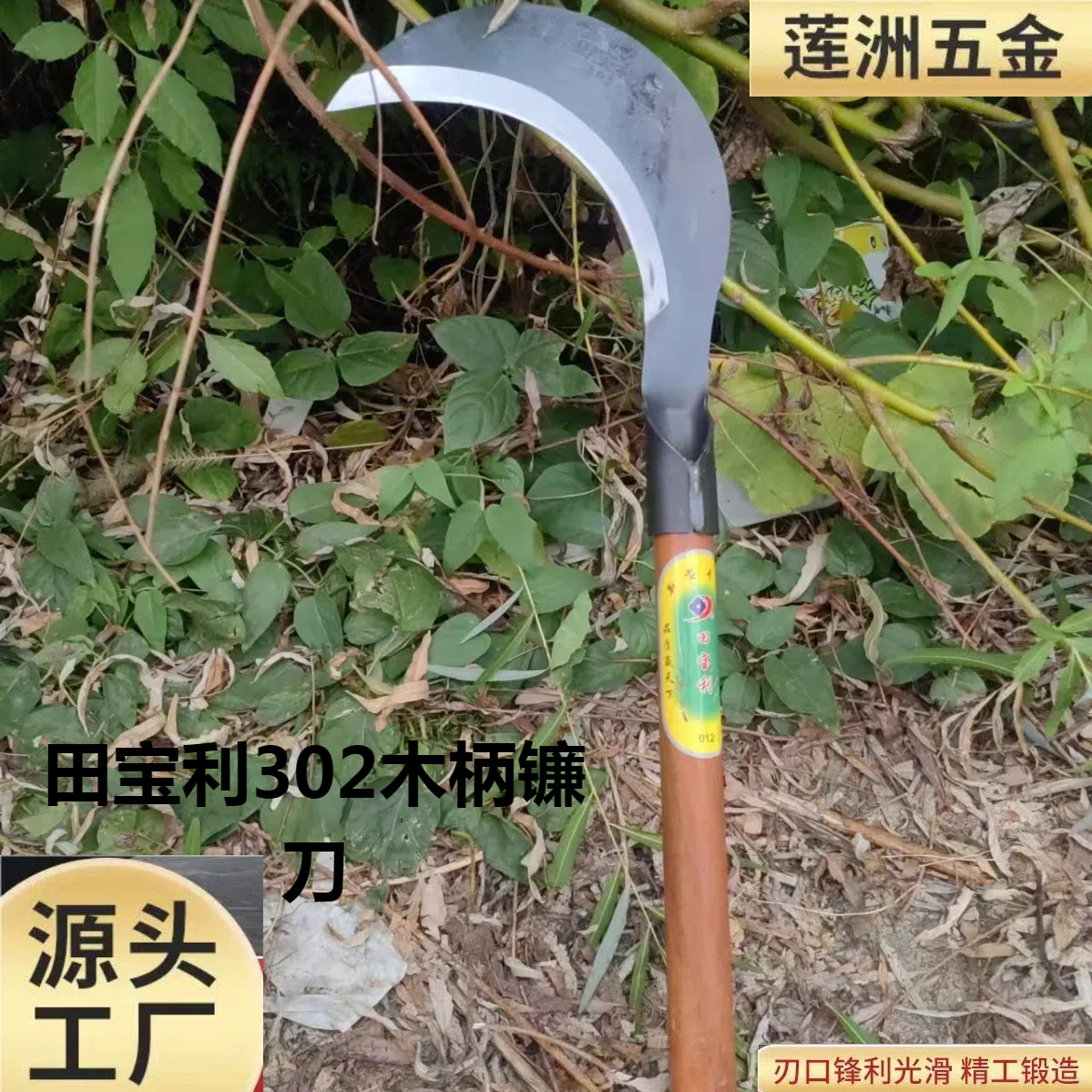 镰刀田保利农用绿化割草刀除草割镰刀韭菜弯刀割麦子打草廉刀禾镰