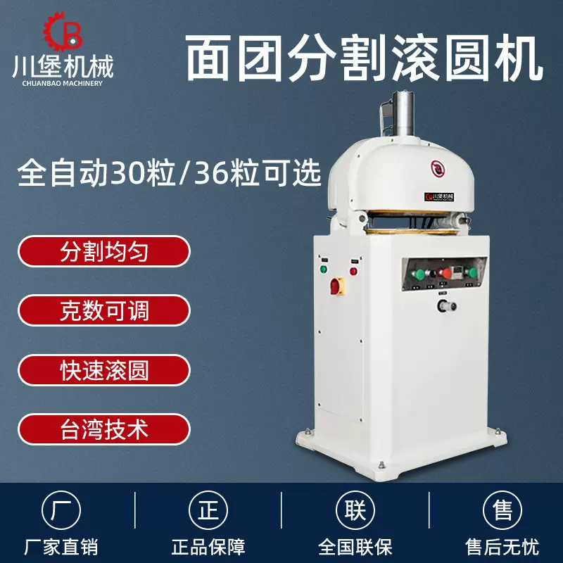 川堡优惠面包面团分块滚圆机商用面剂子机搓圆机智能分割烘焙滚圆